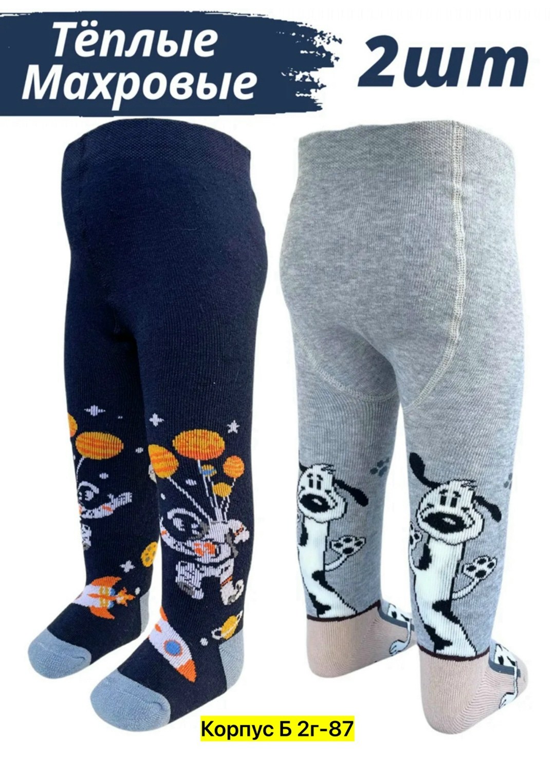 набор колготок для малышей,колготки детские для мальчика,колготки детские для мальчика теплые,термоколготки для мальчиков,колготки для мальчика