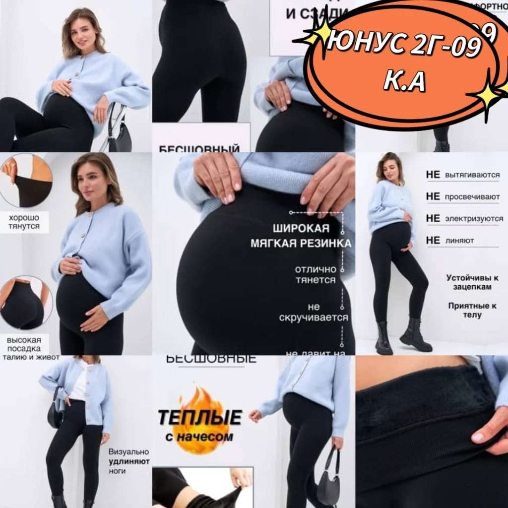 легинсы для беременных,лосины для беременных теплые,лосины для беременных,леггинсы для беременных теплые,лосины для беременных теплые леггинсы