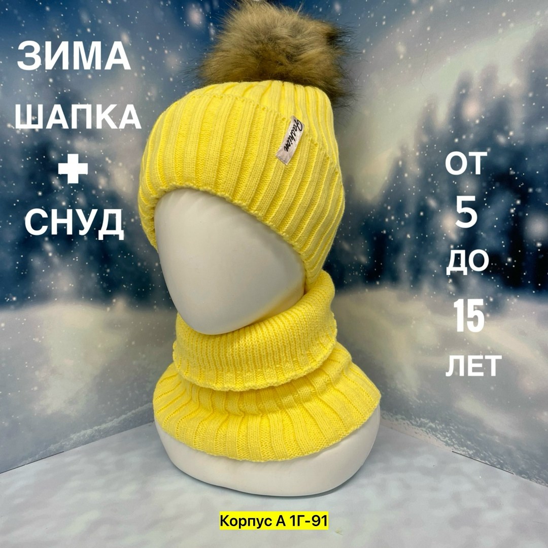 комплект шапка снуд,зимний комплект шапка и снуд,шапка и снуд,комплект детский шапка и снуд,комплект детская шапка и снуд