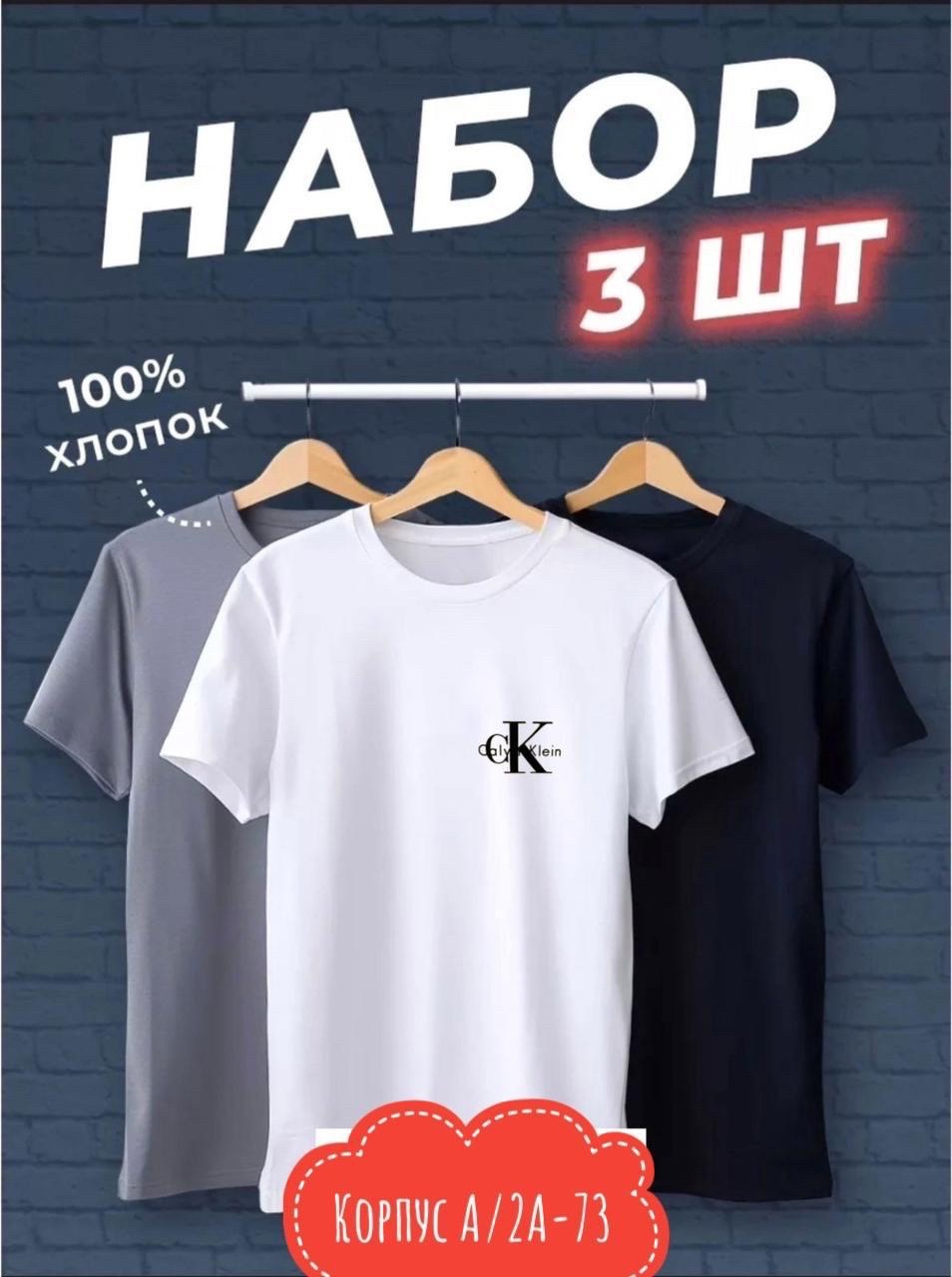 футболка хлопок набор 3 шт,футболки мужские набор 3 шт,комплект футболки,футболки для мужчин,футболка набор 3 шт