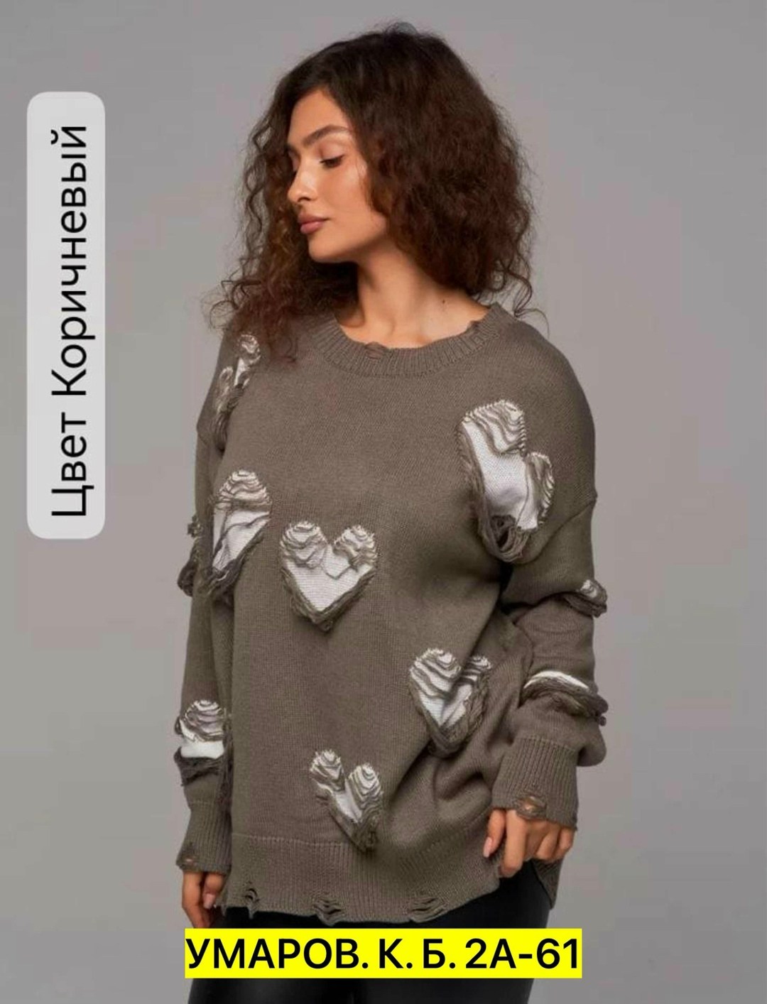 вязаный свитер оверсайз с принтом,модные свитера,свитер оверсайз с принтом,оверсайз свитер с рваными деталями,свитер женский оверсайз