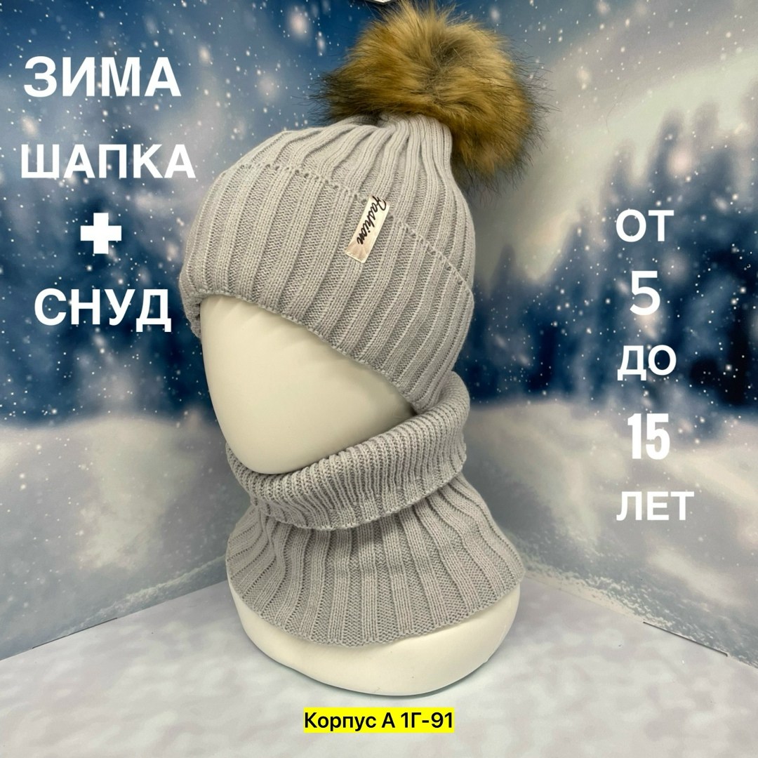 комплект шапка снуд,зимний комплект шапка и снуд,шапка и снуд,комплект детский шапка и снуд,комплект детская шапка и снуд