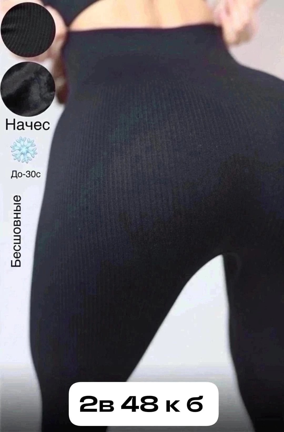 легинсы женские,леггинсы трикотажные,легинсы на флисе,леггинсы с начесом,женские леггинсы