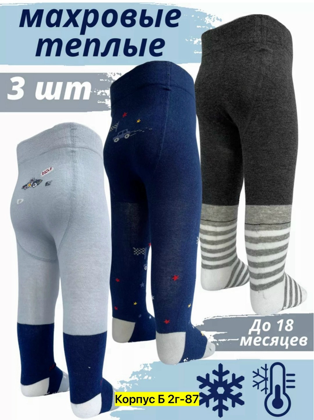 набор колготок для малышей,колготки детские для мальчика,колготки детские для мальчика теплые,термоколготки для мальчиков,колготки для мальчика