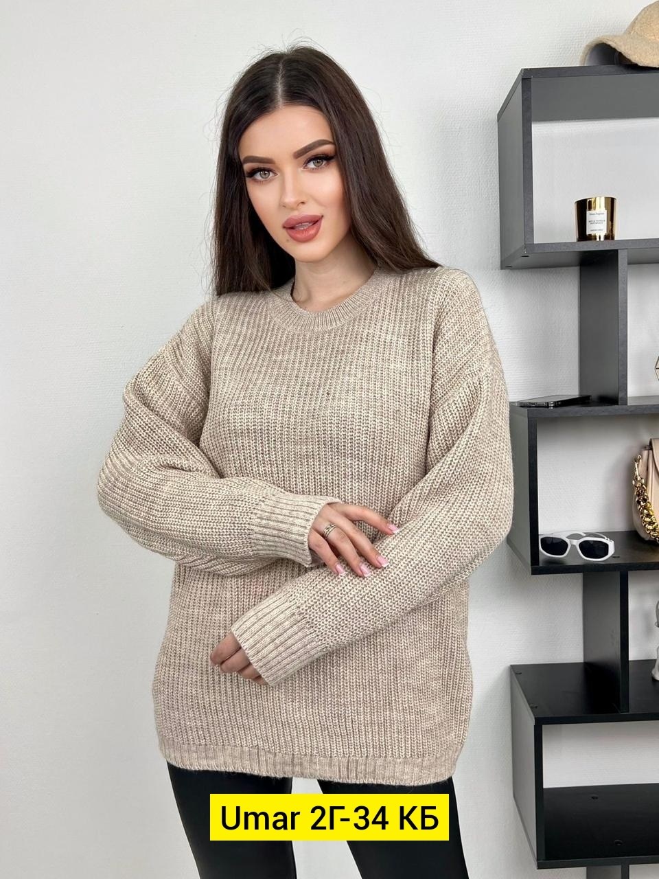 удлиненный вязаный свитер оверсайз,женский свитер оверсайз без модели,вязаный свитер оверсайз,свитер оверсайз вязаный теплый,женский вязаный свитер оверсайз