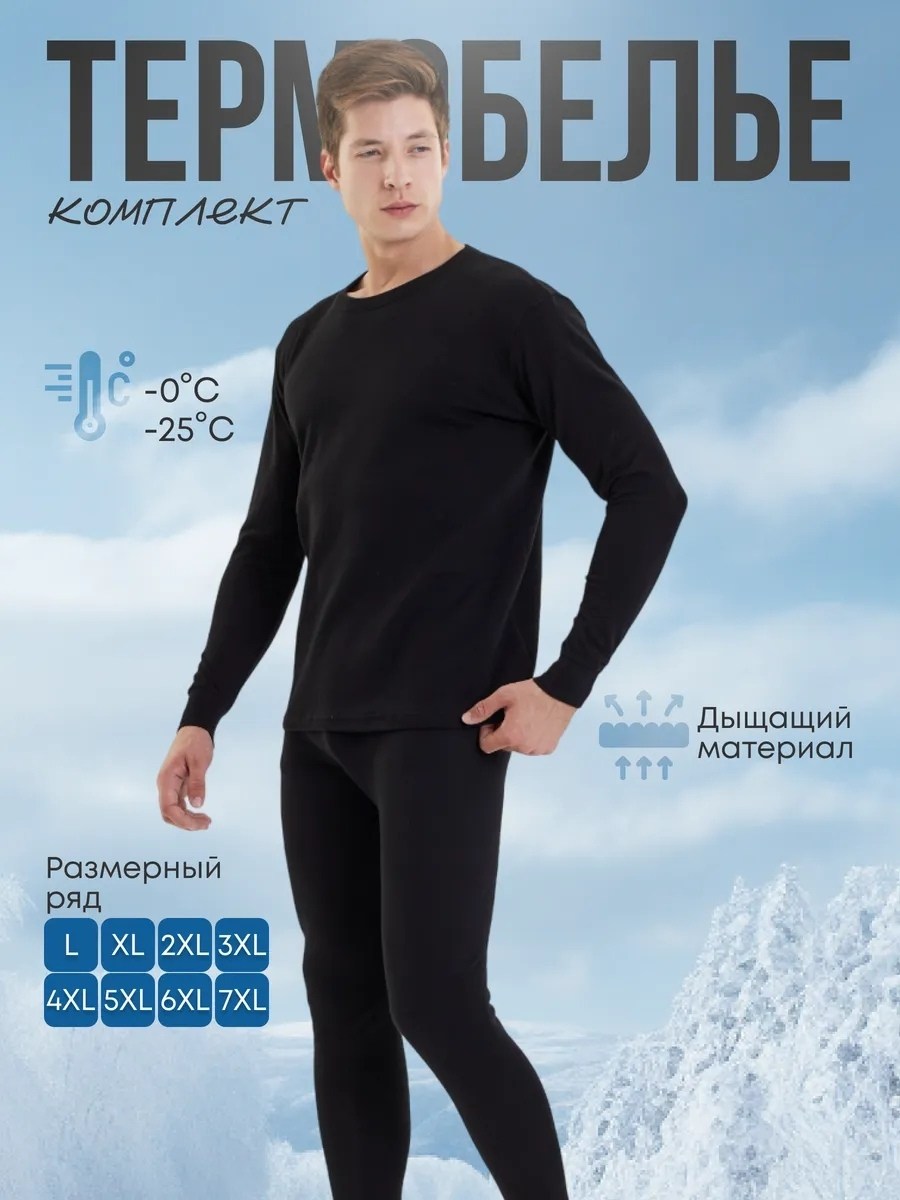термобелье мужское комплект,термобелье мужское комплект pesail,озон термобелье мужское,термобелье комплект,термобелье мужские