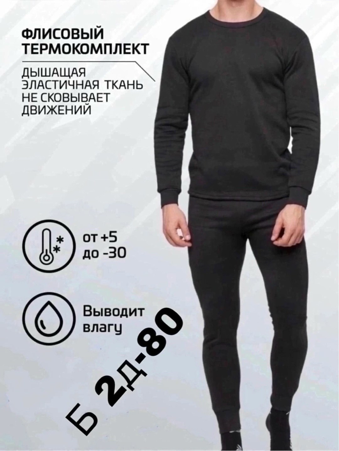 мужское термобелье,термокомплект мужской,комплект термобелье мужское,термобелье комплект,мужское зимнее термобелье