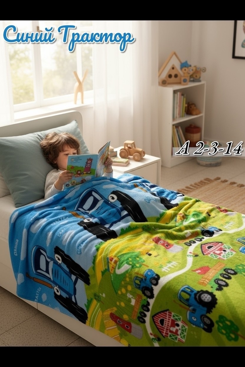 постельное бельё синий трактор,постельное белье детская,покрывало детское,синего трактора,плед