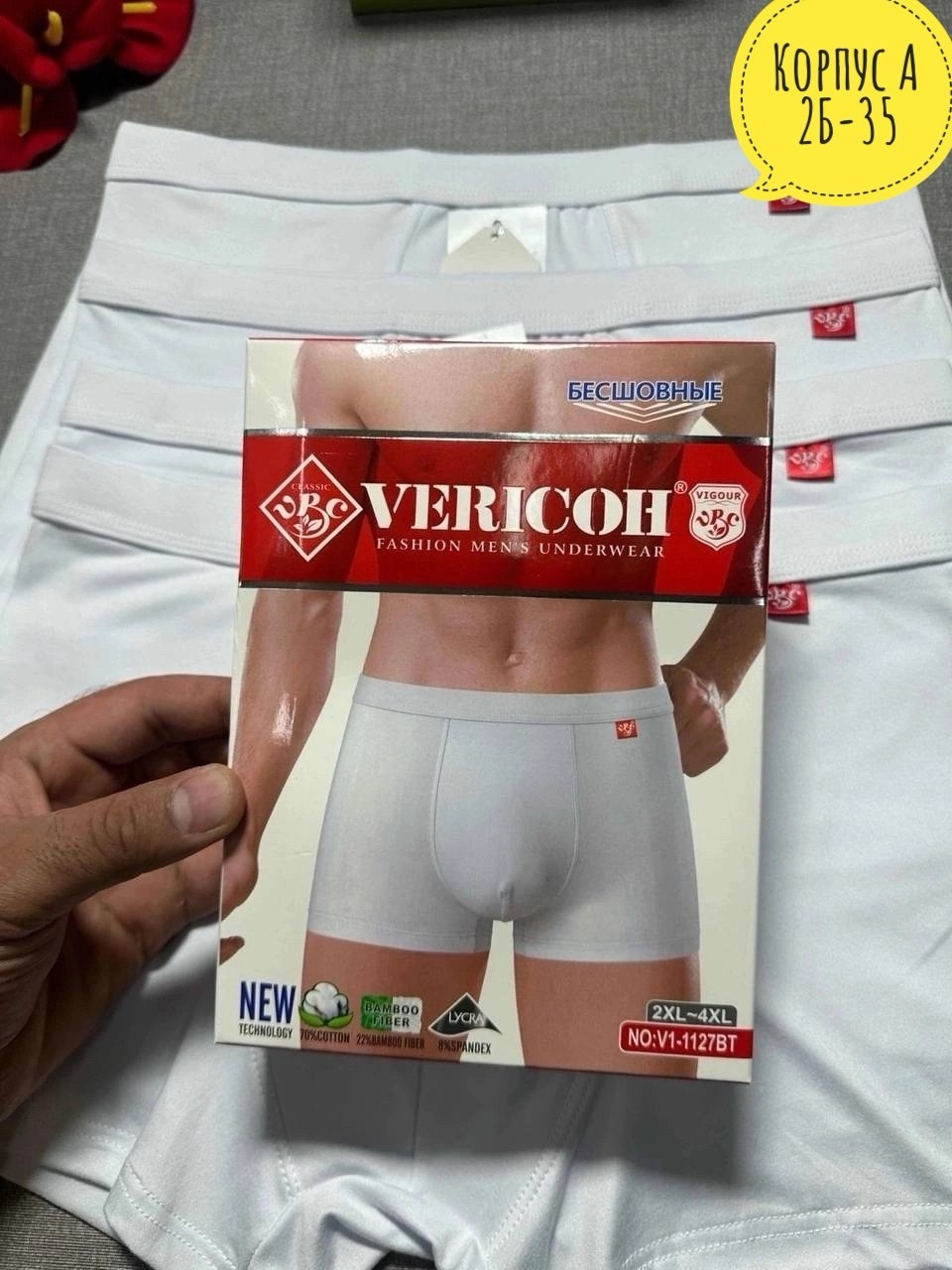 комплект трусов боксеры vericoh,трусы боксеры vericoh,мужские трусы боксеры верикон,трусы для мужчин,мужские трусы