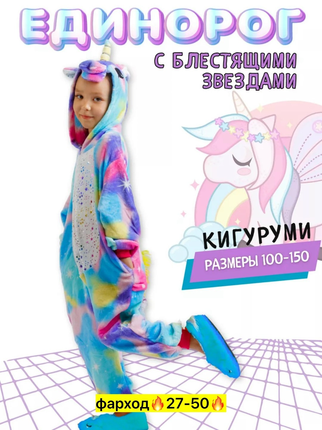 пижама кигуруми для девочек единорог радужный,кигуруми для детей единорог блестящие звезды,детская пижама кигуруми единорог,кигуруми единорог,кигуруми для детей единорог со звездами