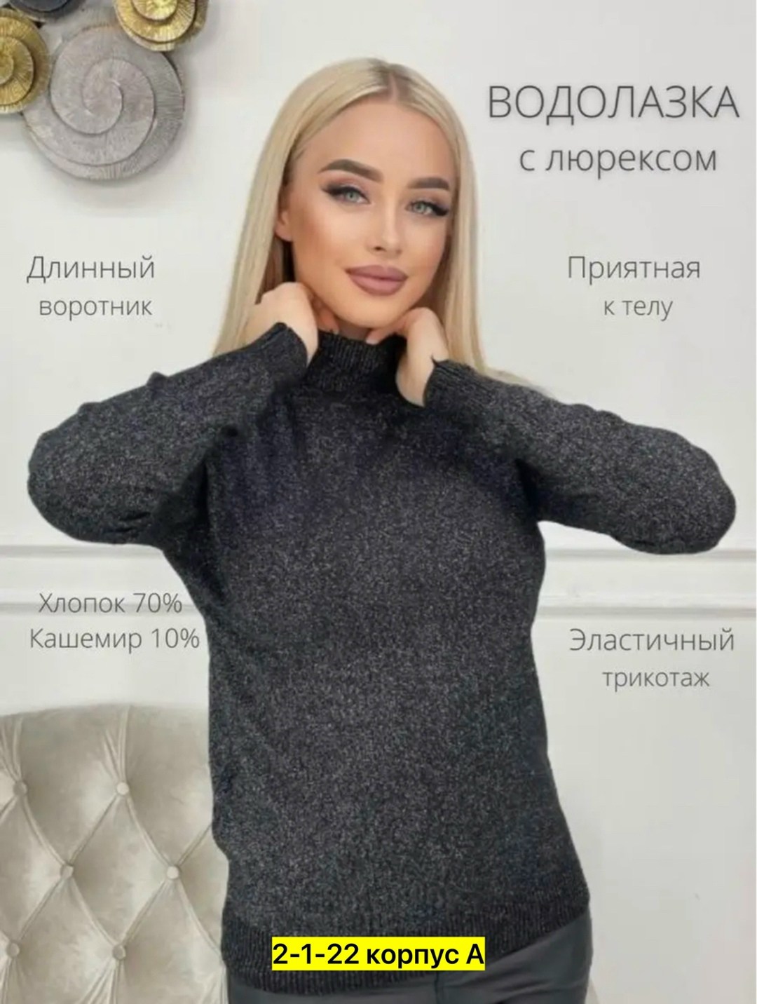 водолазки люрекс,водолазка женская с длинным рукавом бадлон кашемир,водолазка женская с люрексом,женская водолазка,водолазка