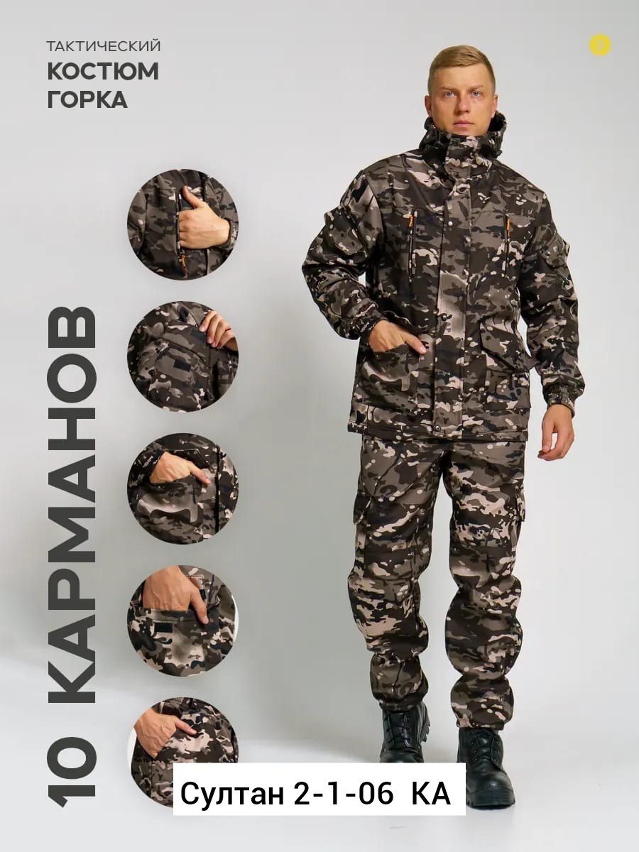 костюм камуфляжный горка,костюм горка,костюм горка мужской летний камуфляжный,костюм горка летний камуфляжный,костюм горка 5 демисезонный на флисе