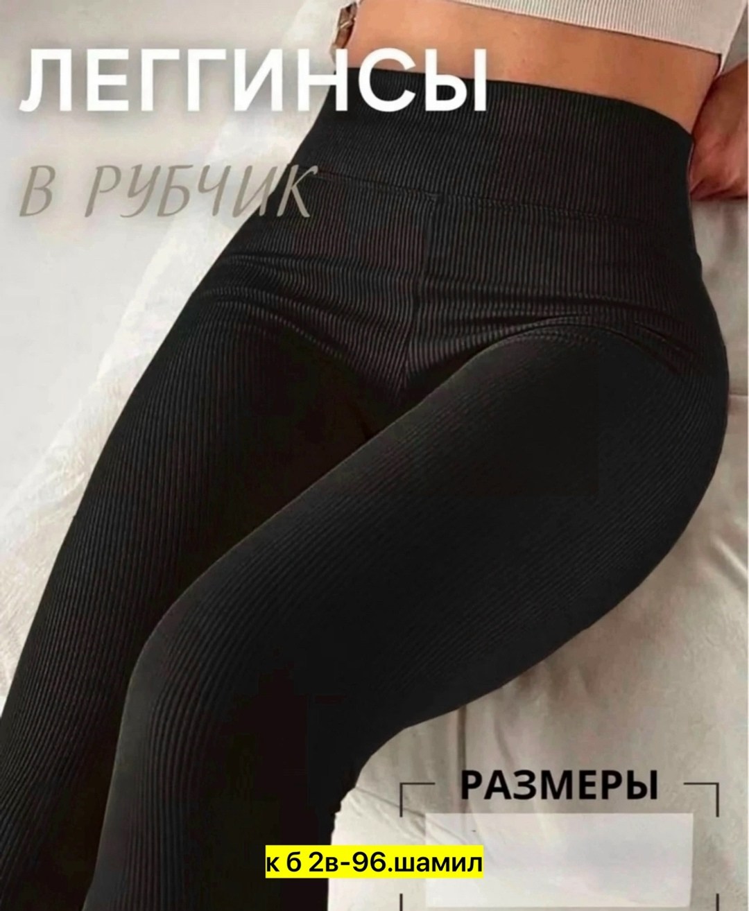 лосины лапша,женские легинсы,леггинсы трикотажные,леггинсы для девочек лосины спортивные,штаны лапша