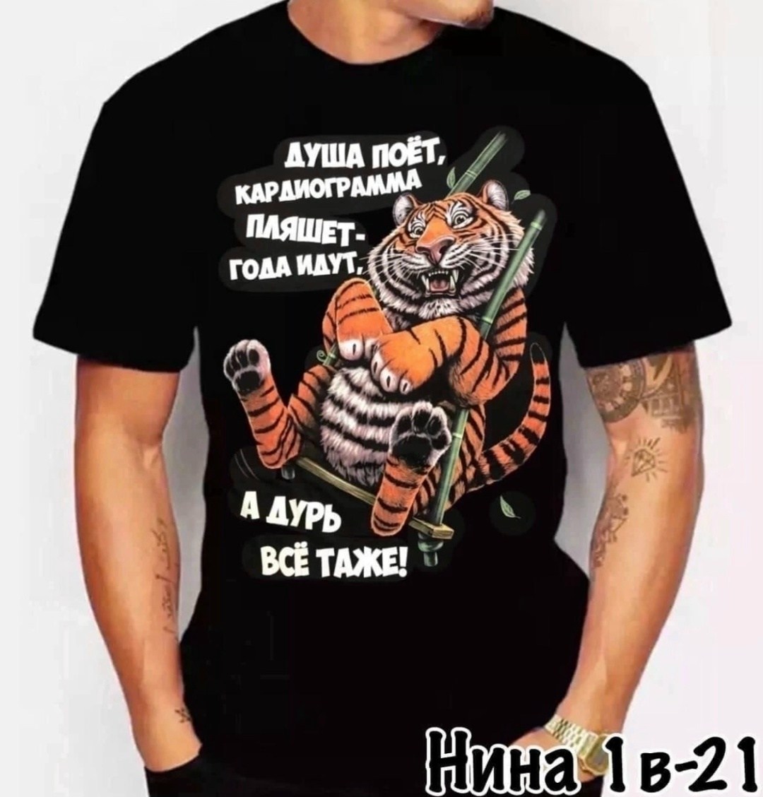 футболка тигр,футболки модные,футболка,футболка живьем не возьмете,футболка мужская