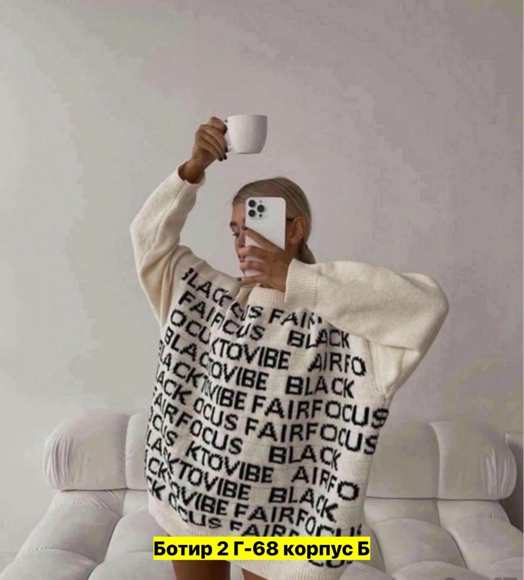 свитер с надписью,свитер оверсайз белый,джемпер оверсайз,кофта свитер,кофта женская