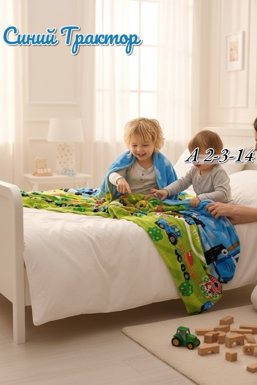 постельное бельё синий трактор,постельное белье детская,покрывало детское,синего трактора,плед