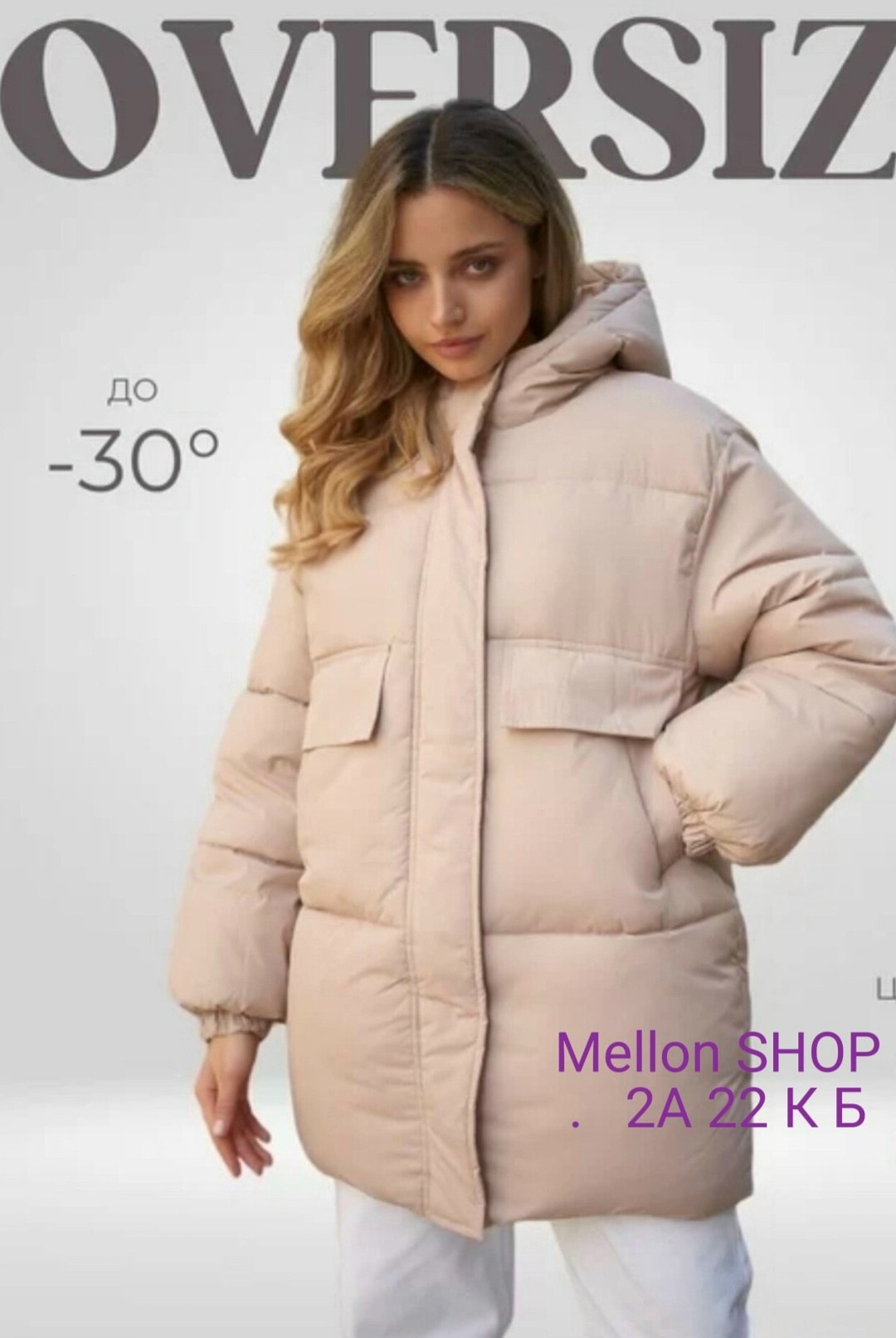 оверсайз куртка женская,пуховики оверсайз,оверсайз куртка,пуховик зимний женский оверсайз,зимняя куртка оверсайз