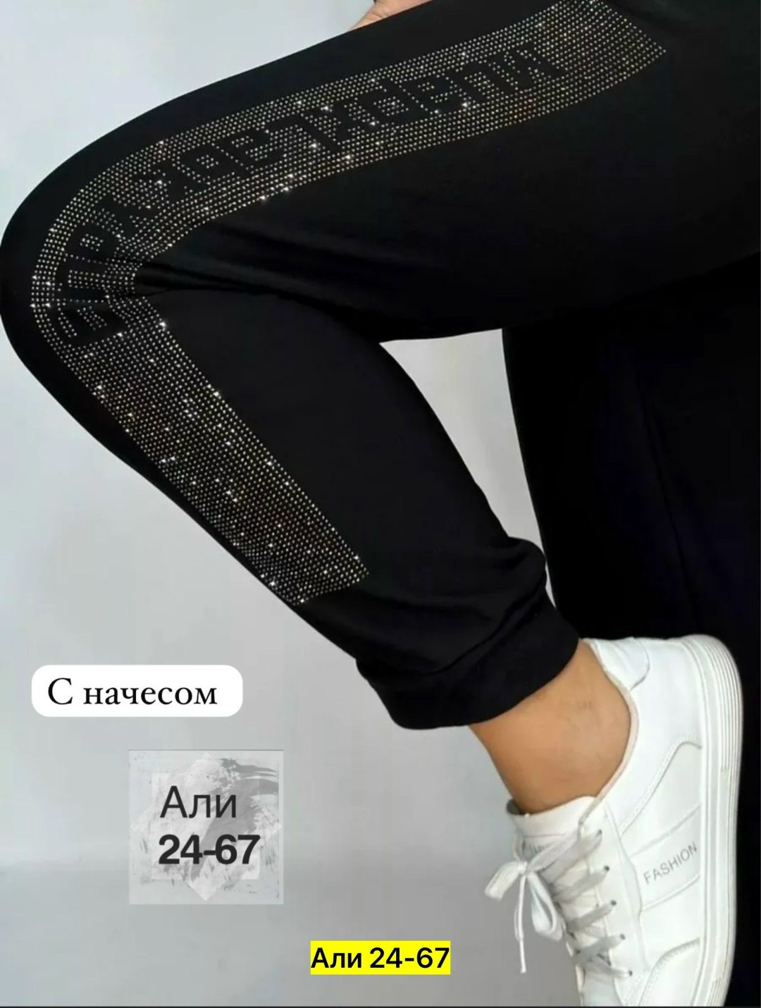 спортивные штаны со стразами,спортивные штаны со стразами летние,штаны со стразами,джоггеры со стразами,брюки со стразами