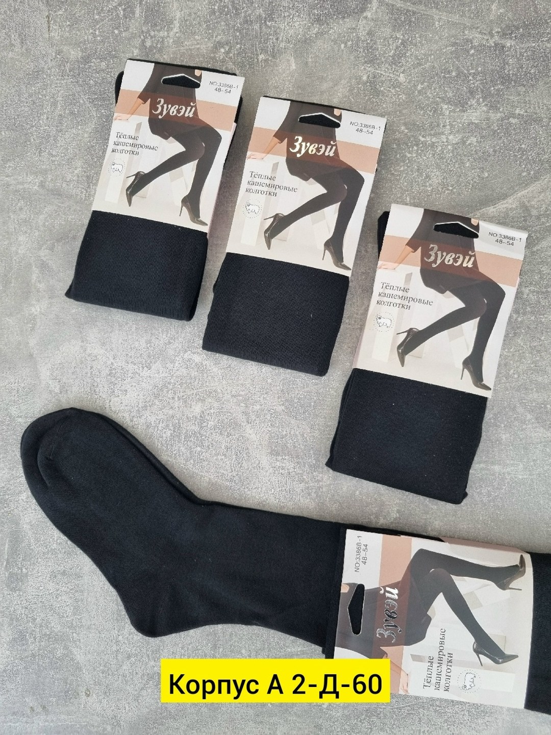 зувей теплые кашемировые колготки,колготки зувей кашемировые гигант,кашемировые колготки зувей,теплые кашемировые колготки,колготки женские теплые кашемировые