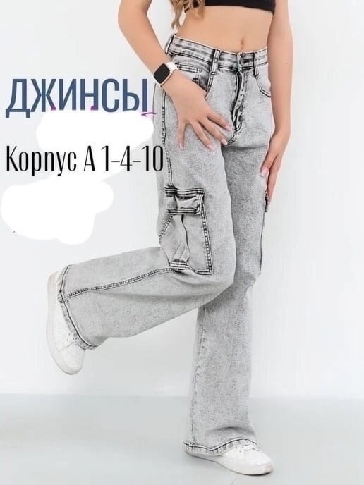джинсы карго,джинсы женские карго,джинсы женские,джинсы широкие карго,джинсы прямые карго