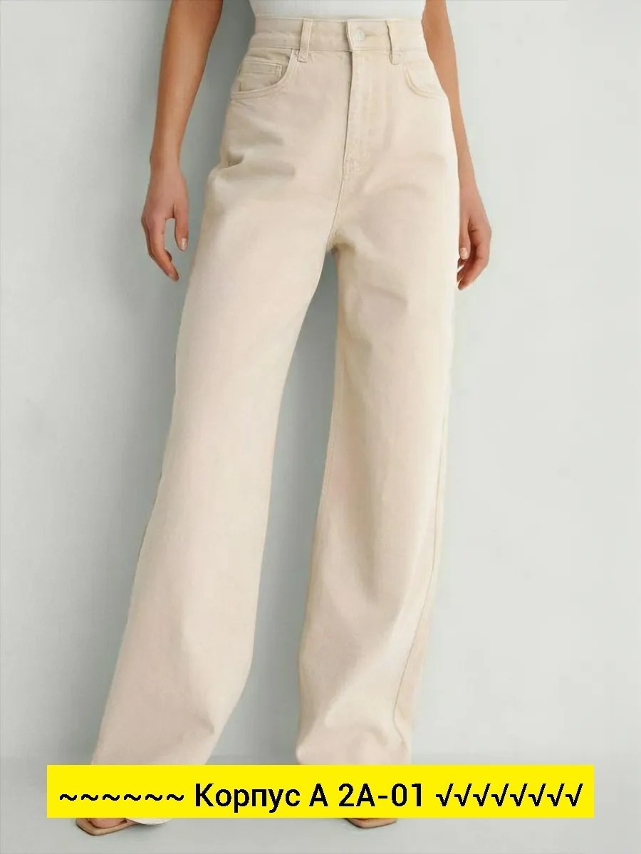 широкие джинсы,джинсы бежевые,джинсы широкие женские,женские джинсы,прямые джинсы