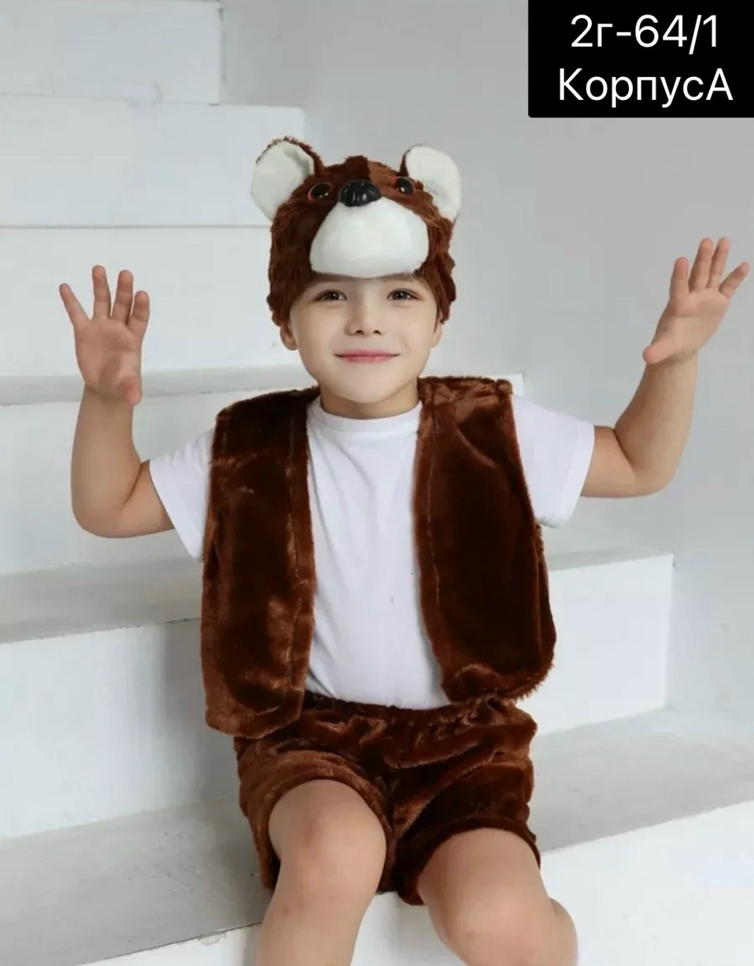 костюм карнавалия медвежонок бурый,костюм медвежонка,карнавальный костюм бурый медведь,карнавальный костюм карнавалия медведь,костюм медведя детский