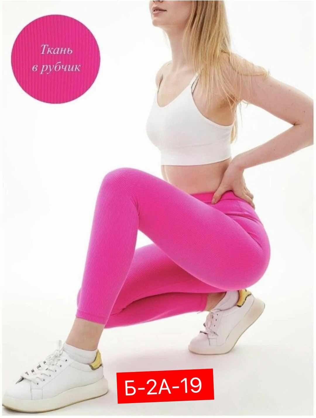 леггинсы в рубчик лосины женские спортивные,лосины в рубчик леггинсы утягивающие спортивные,легинсы женские,женские леггинсы,леггинсы лосины женские в рубчик