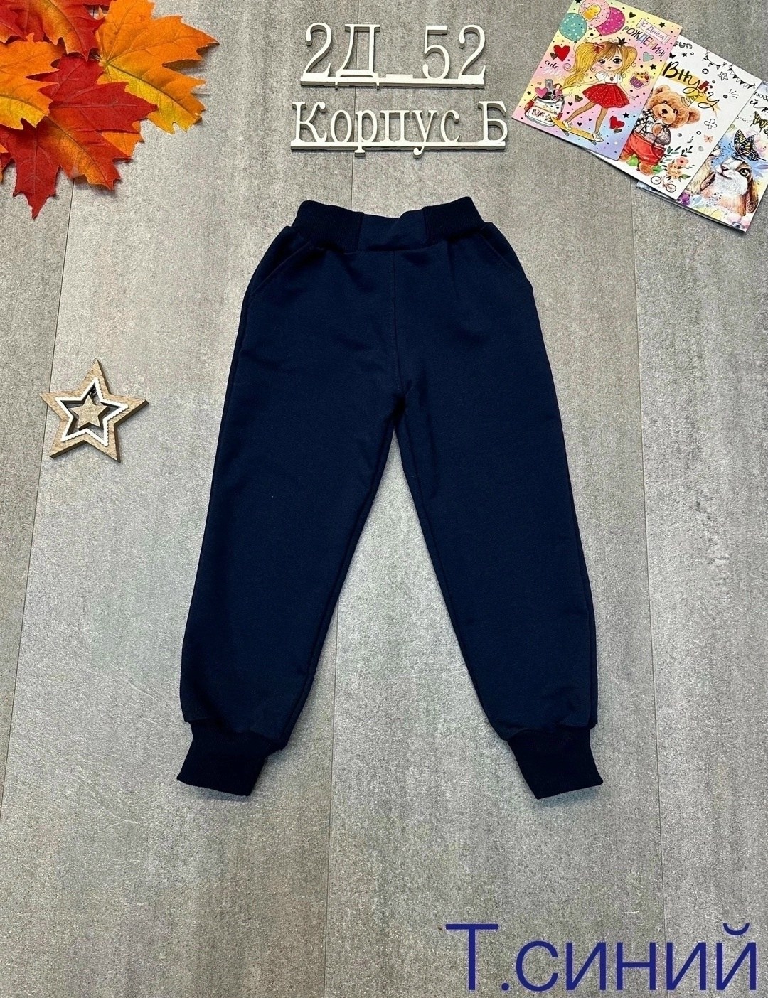 брюки для мальчика,брюки детские,брюки спортивные для мальчик,штаны спортивные для мальчика,штаны синие