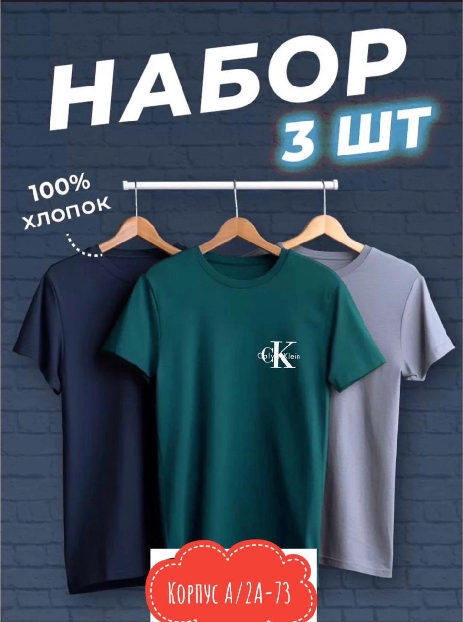 футболка хлопок набор 3 шт,футболки мужские набор 3 шт,комплект футболки,футболки для мужчин,футболка набор 3 шт