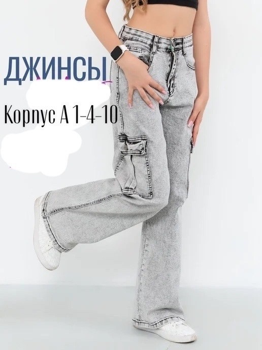 джинсы карго,джинсы карго для девочки,джинсы для девочек,широкие джинсы для девочек,джинсы карго подростковые