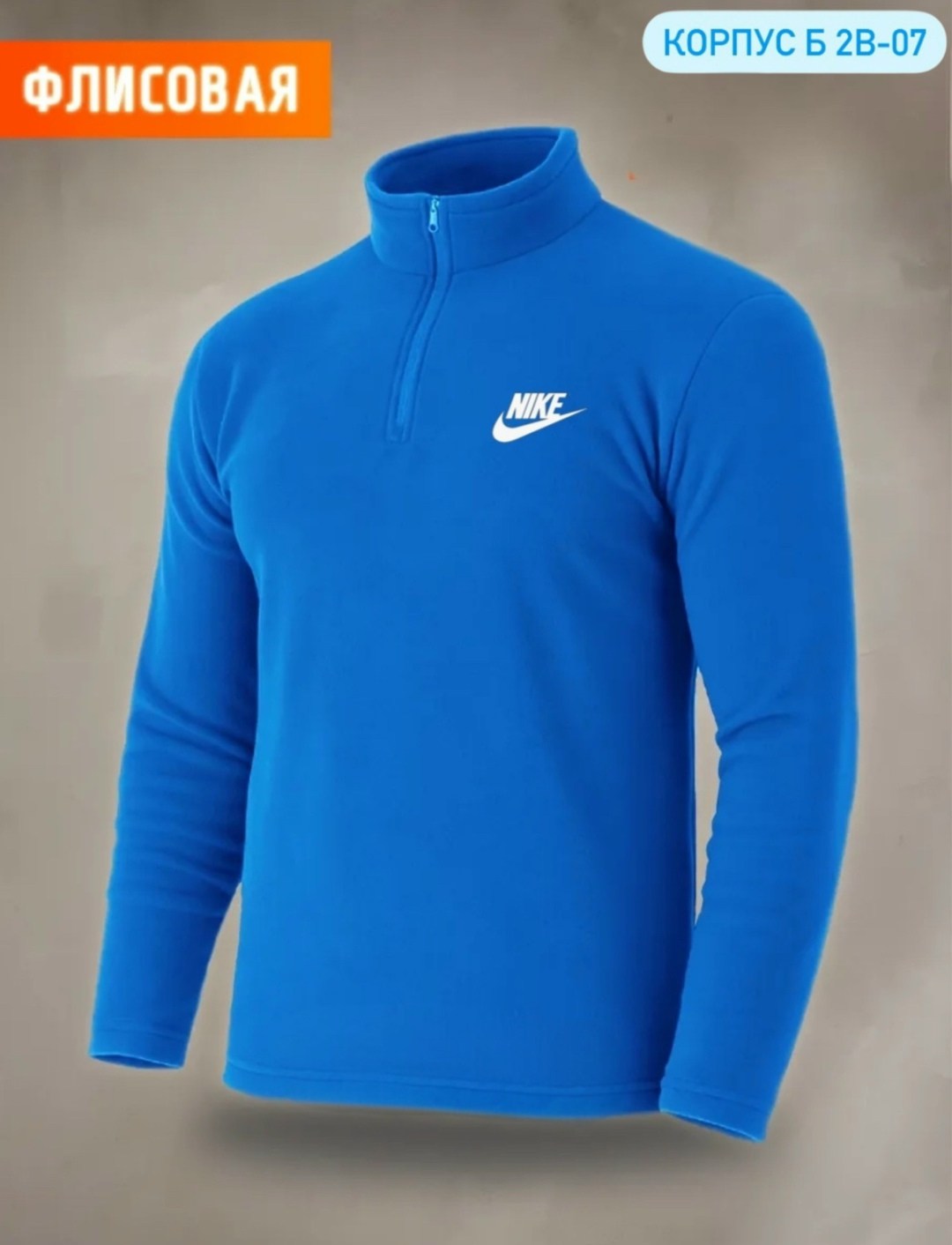 кофта флисовая,кофта мужская,кофта с замком,кофта мужская флисовая,nike dri fit