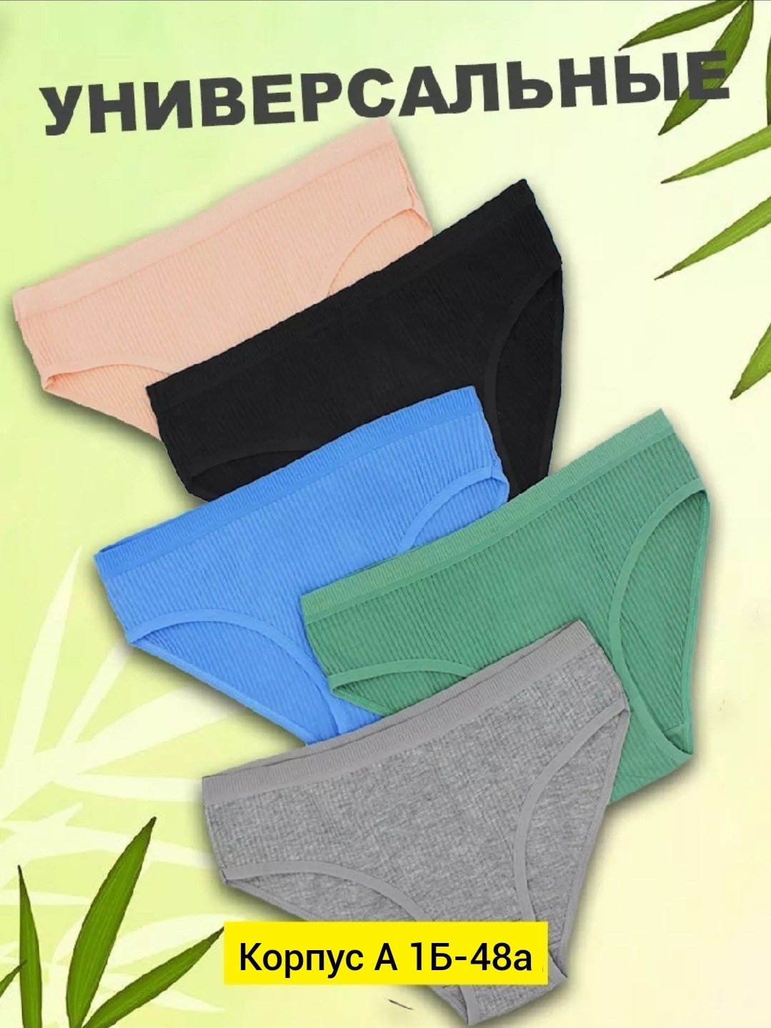 трусы набор хлопок 5 штук,трусы набор хлопок 5 шт,трусы женские 5 шт,комплект трусов,трусы набор 5 штук