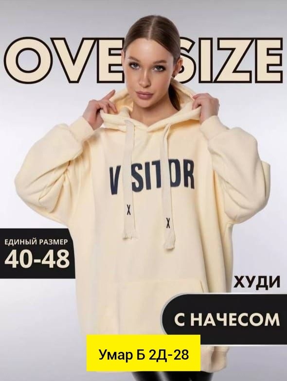 худи оверсайз на флисе,оверсайз худи,толстовка худи оверсайз,женское худи оверсайз,бежевое худи оверсайз