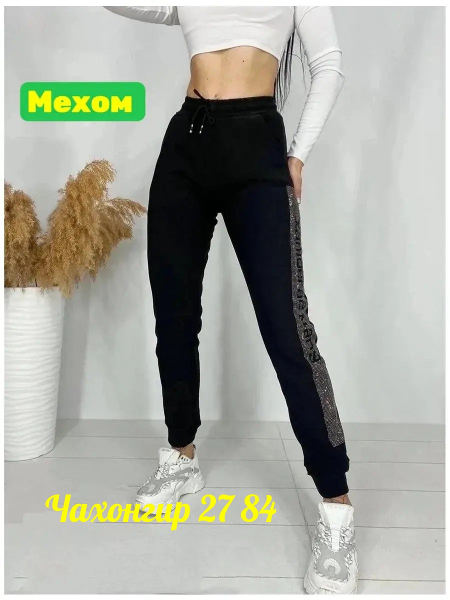брюки спортивные женская,женские штаны,штаны со стразами,спортивные штаны со стразами,женские спортивные штаны