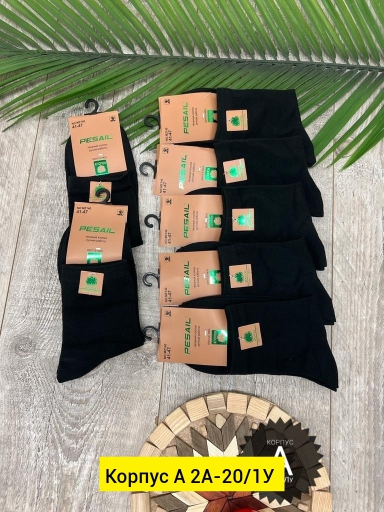 носки мужские,носки женские и мужские,носки мужские 10 пар,носки мужские средние,мужские носки классические