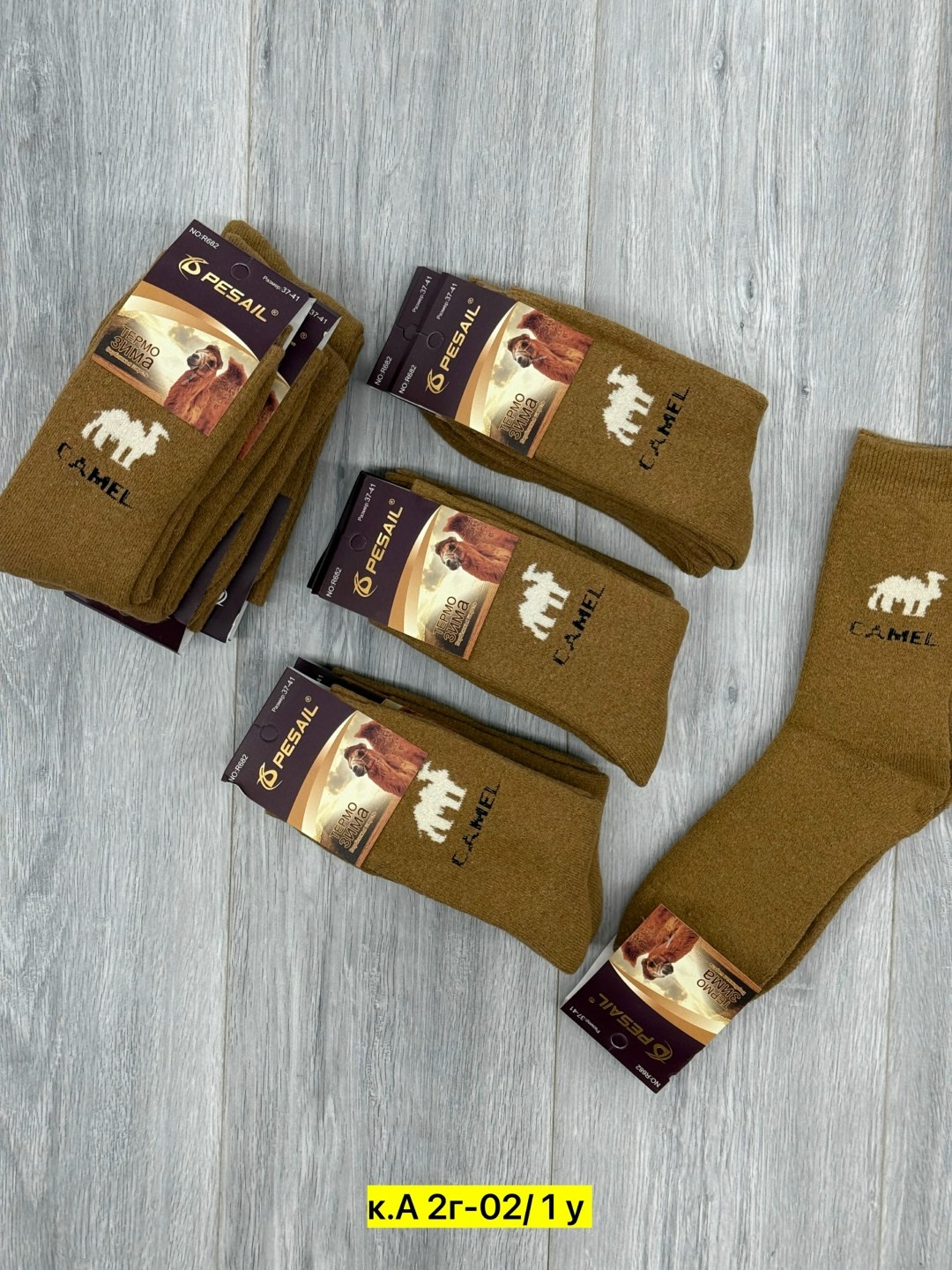 носки мужские из верблюжьей шерсти "шаг+",носки из верблюжьей шерсти,носки мужские,носки мужские теплые,носки с верблюжьей шерстью
