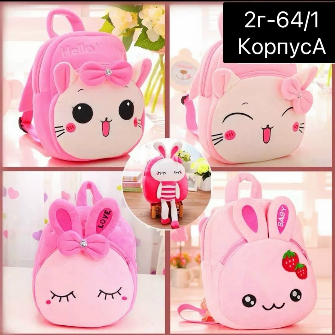 плюшевый рюкзак,детский плюшевый рюкзак,рюкзачок-игрушка дошкольный детский единорог игрушка,рюкзак детский дошкольный единорог,детский рюкзак с единорогом