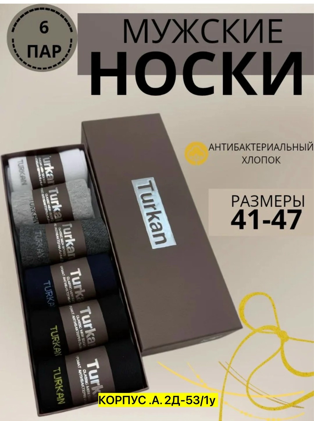 комплект носки мужские,мужские носки,мужской набор носков,носки набор мужские,носки мужские подарочные