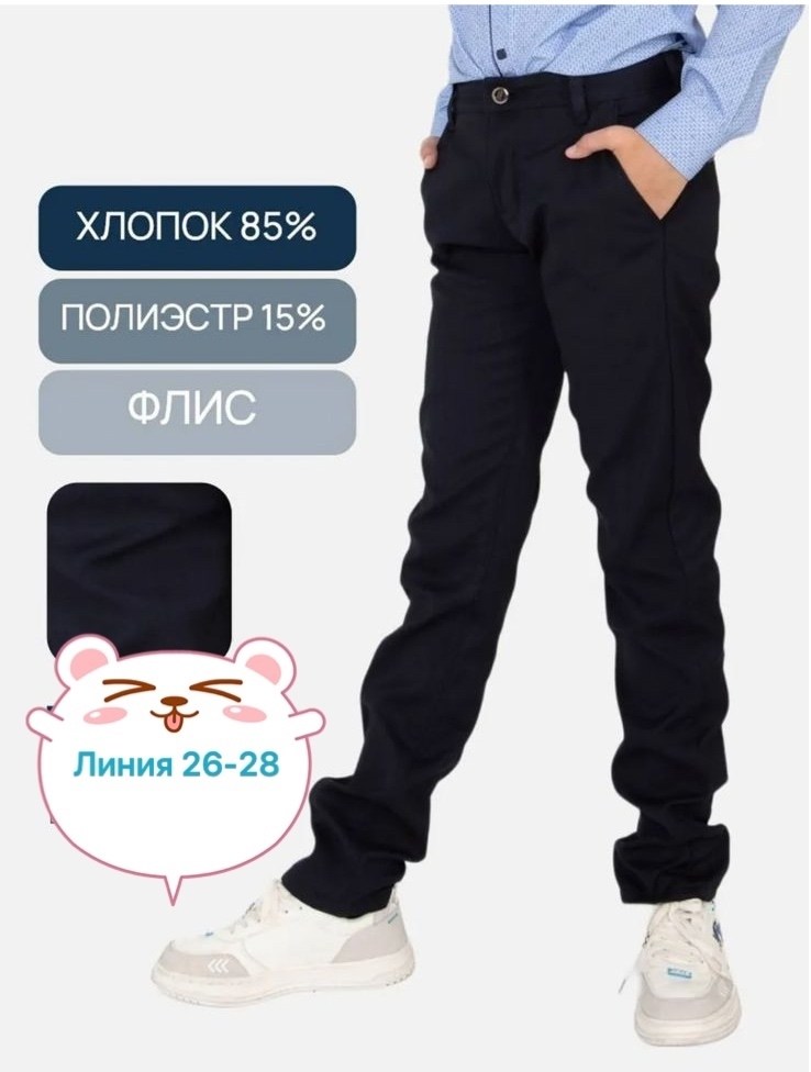 школьные брюки для мальчика,школьные брюки,брюки для мальчика,брюки для подростка,школьные брюки для мальчика классические