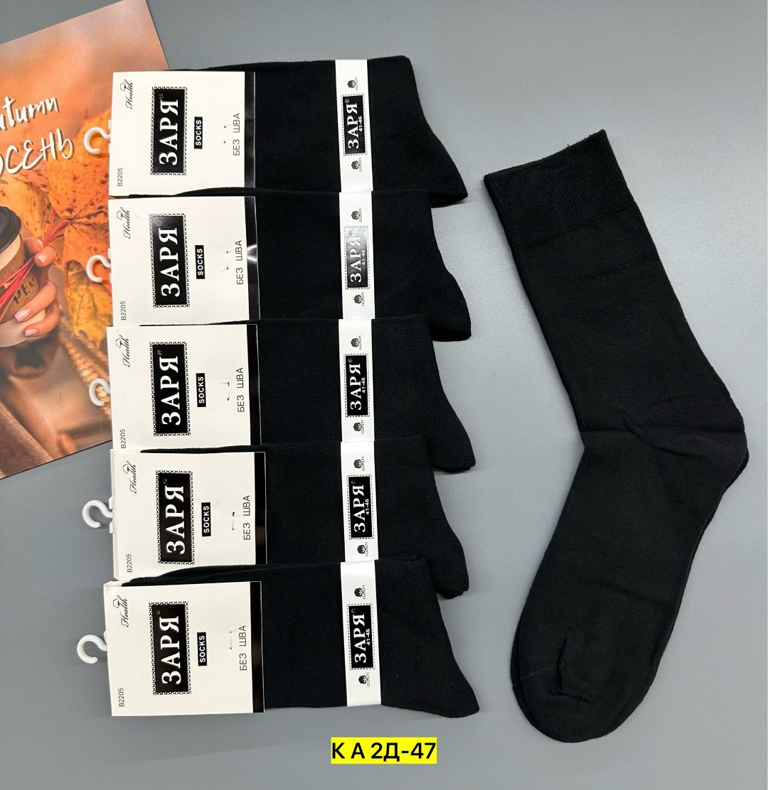 мужские носки,комплект носки мужские,мужские носки классические,носки мужские набор,мужские носки высокие