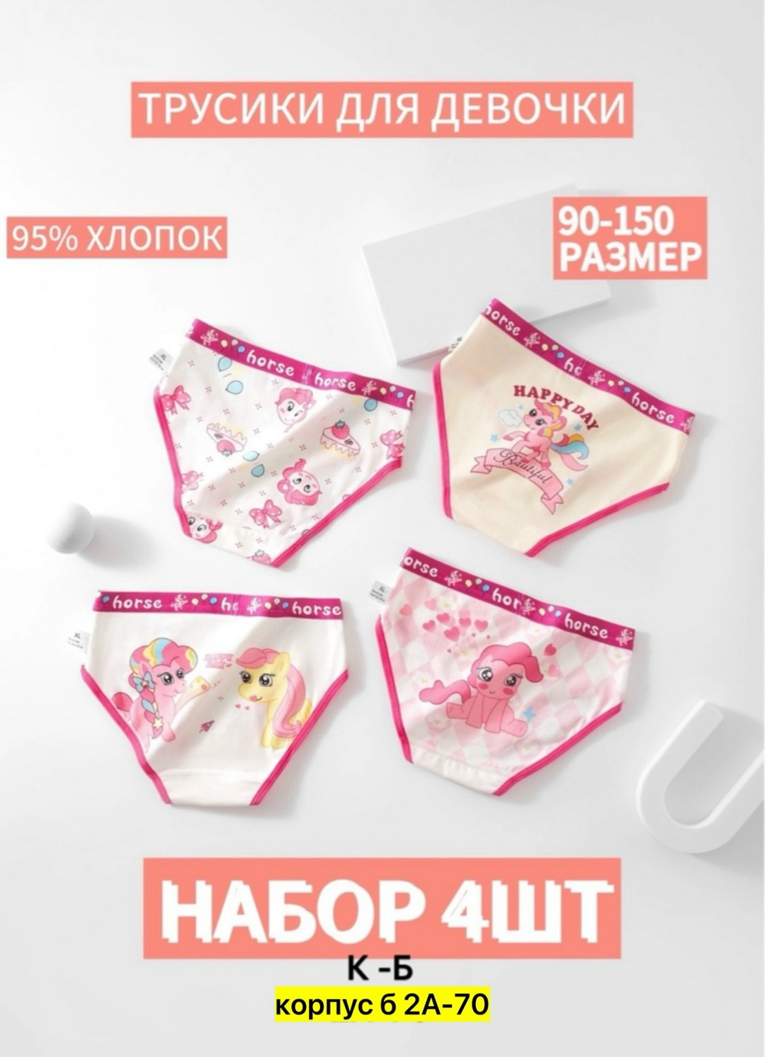 набор трусиков для девочек,трусы для девочек набор,трусики детские для девочек,набор трусов для девочек,детские трусы для девочек