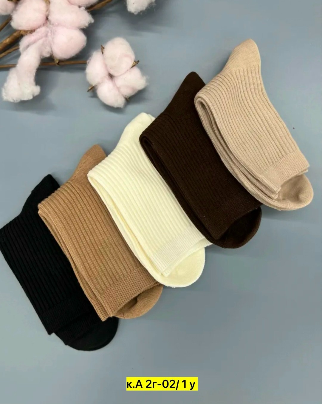 носки комплект,носки в рубчик набор,носки в рубчик набор 5 пар,носочки женские,носки повседневные
