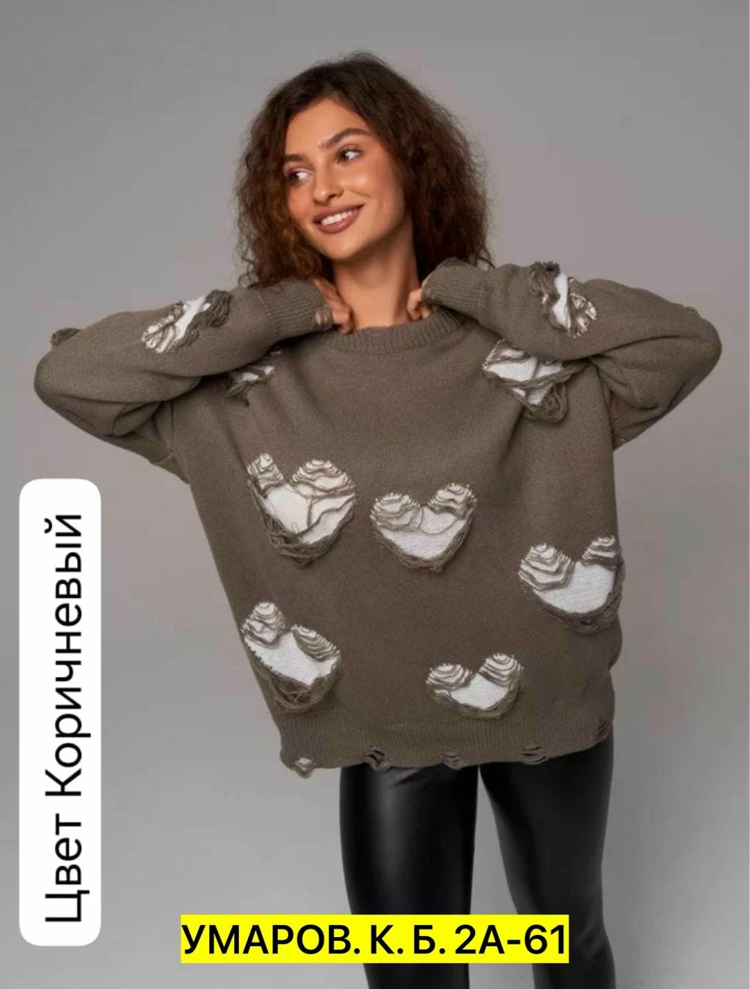 вязаный свитер оверсайз с принтом,модные свитера,свитер оверсайз с принтом,оверсайз свитер с рваными деталями,свитер женский оверсайз