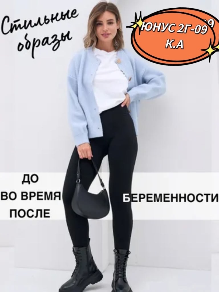 легинсы для беременных,лосины для беременных теплые,лосины для беременных,леггинсы для беременных теплые,лосины для беременных теплые леггинсы