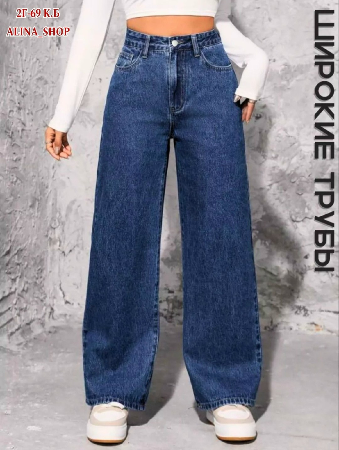 джинсы широкие женские с высокой посадкой,джинсы широкие женские,джинсы широкие,джинсы трубы широкие с высокой посадкой,женские джинсы