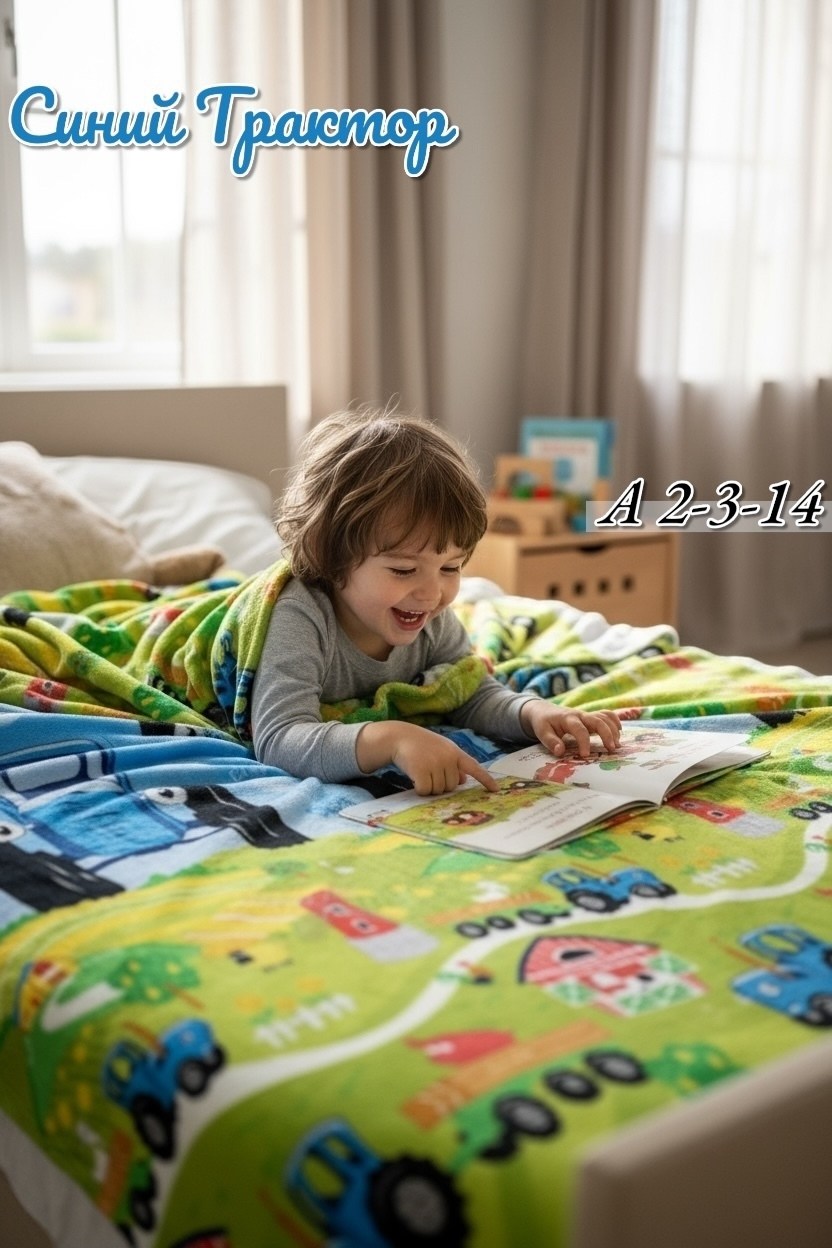 постельное бельё синий трактор,постельное белье детская,покрывало детское,синего трактора,плед