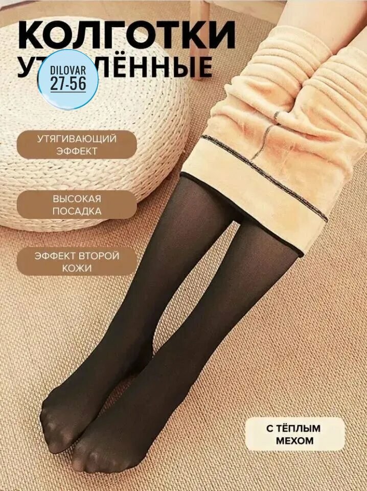 колготки вторая кожа,термо колготки,эластичные колготки,колготки с эффектом вторая кожа,колготки теплые