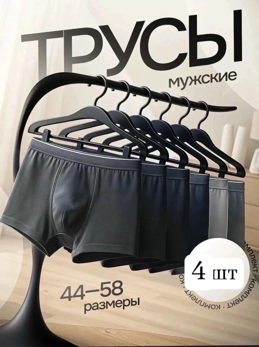 мужское нижнее белье,мужская мода,комплект трусов мужских,комплект трусов,набор мужских трусов