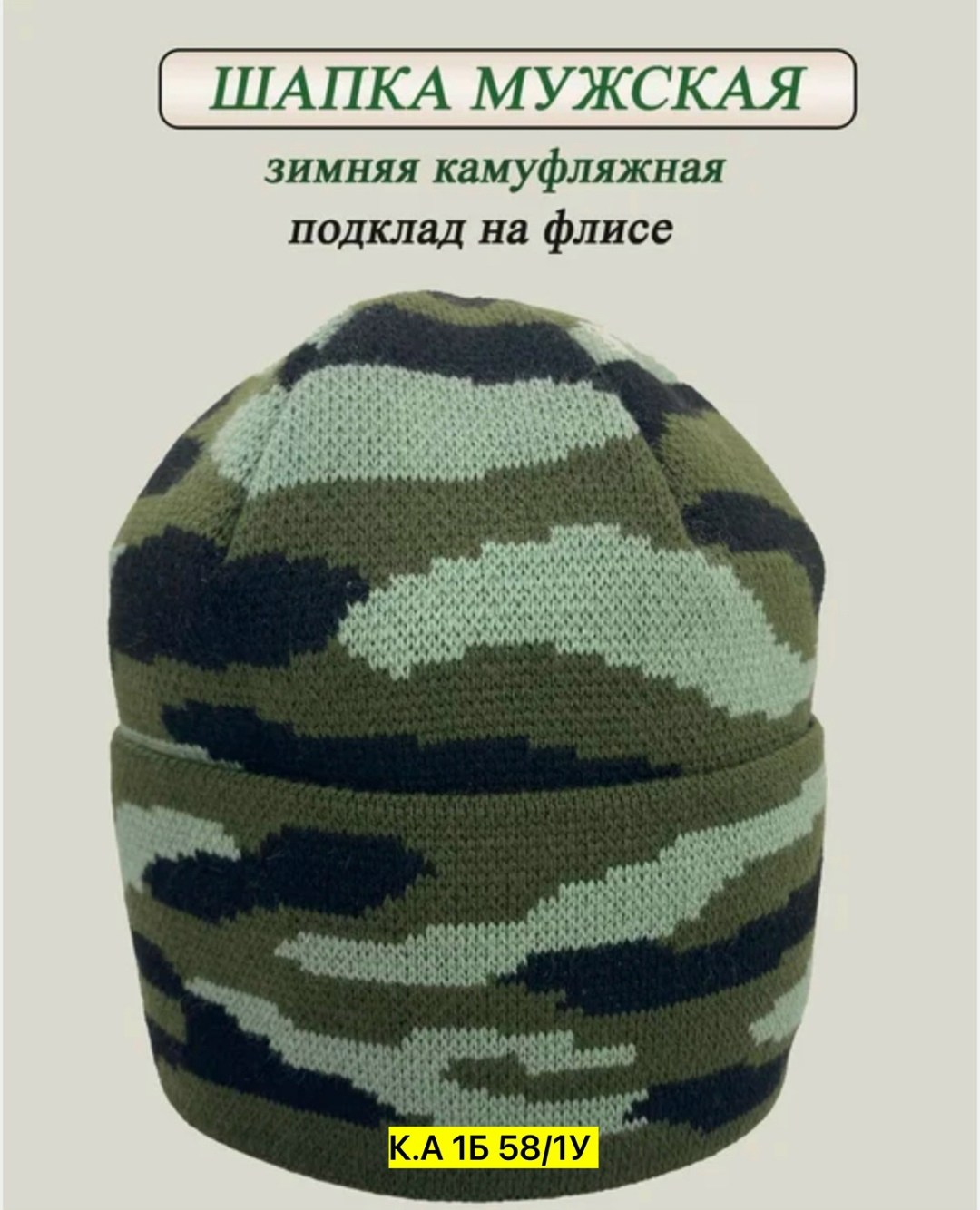 шапка камуфляжная,шапка тактическая,шапка бини армейская,мужские вязаные шапки,шапка военного