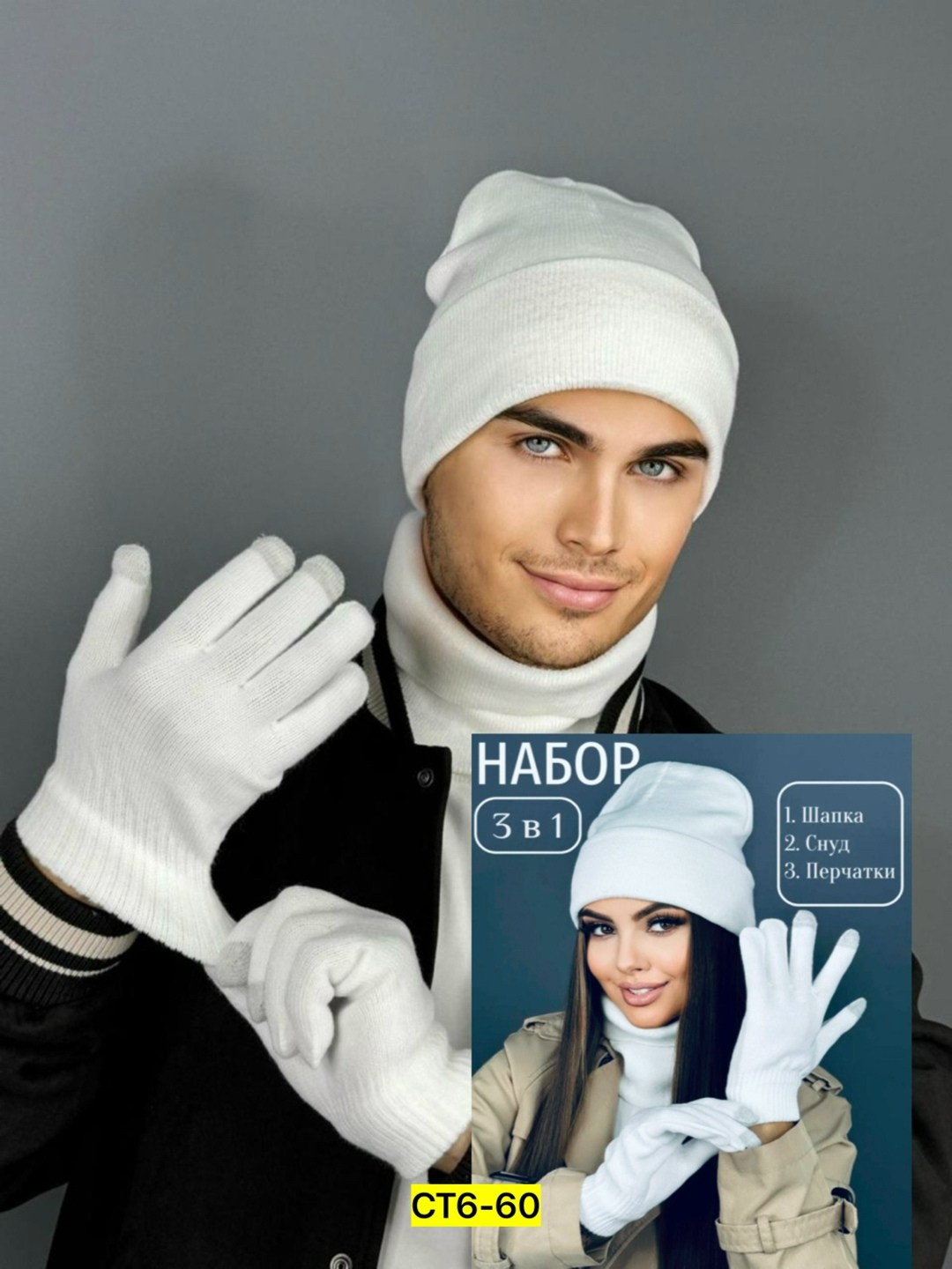 комплект шапок,комплект шапка снуд перчатки,шапка перчатки шарф,шапка снуд перчатки,комплект шапка шарф перчатки